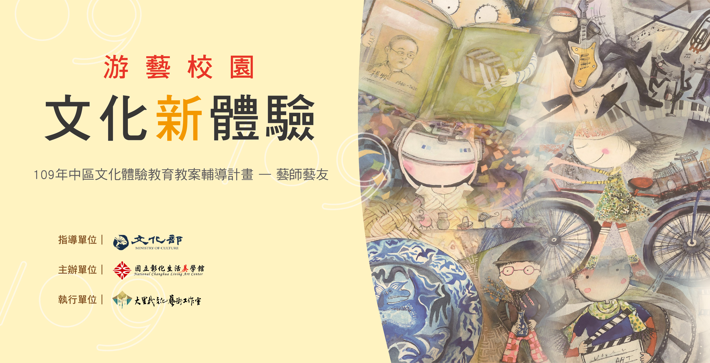 109年中區文化體驗教育計畫