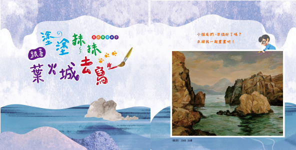 美感教育叢書：美感學習本